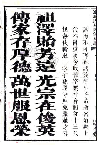 云湖罗氏辈序，鼠标指向看大图