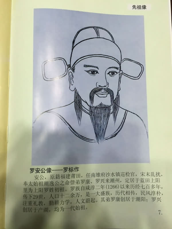 安公画像