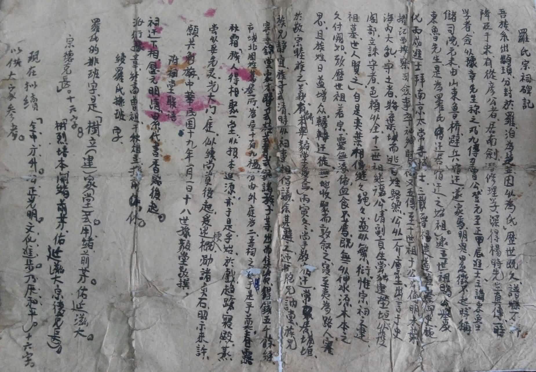 宗祠碑记